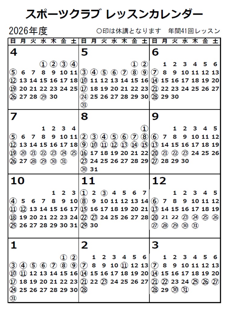 スポーツクラブレッスンカレンダー2025